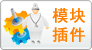 『模块|类库|AI模型』